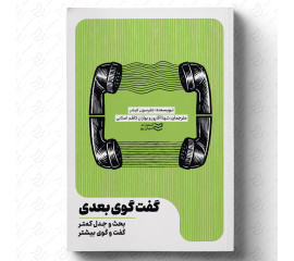 گفت‌وگوی بعدی