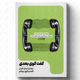 گفت‌وگوی بعدی