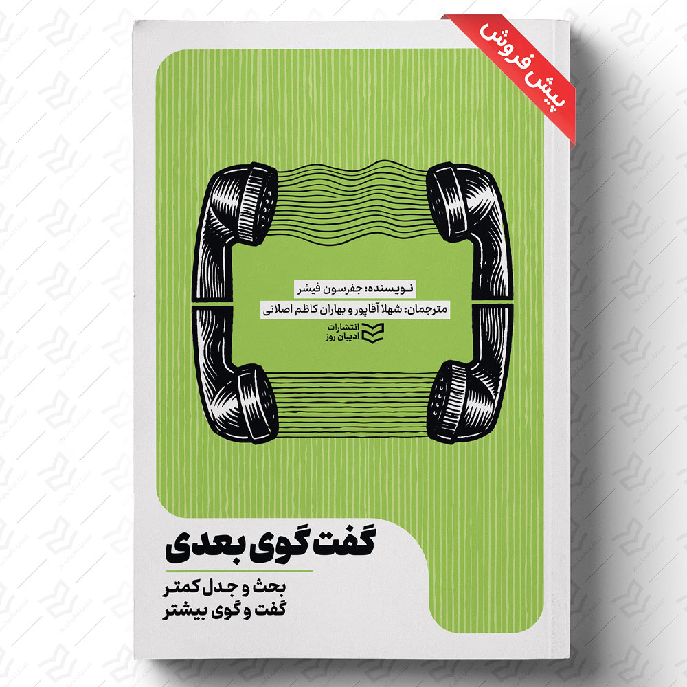 گفت‌وگوی بعدی