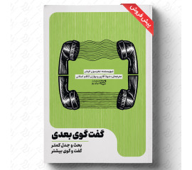 گفت‌وگوی بعدی