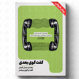 گفت‌وگوی بعدی