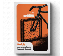 ری ست