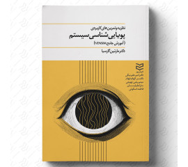 پویایی شناسی سیستم