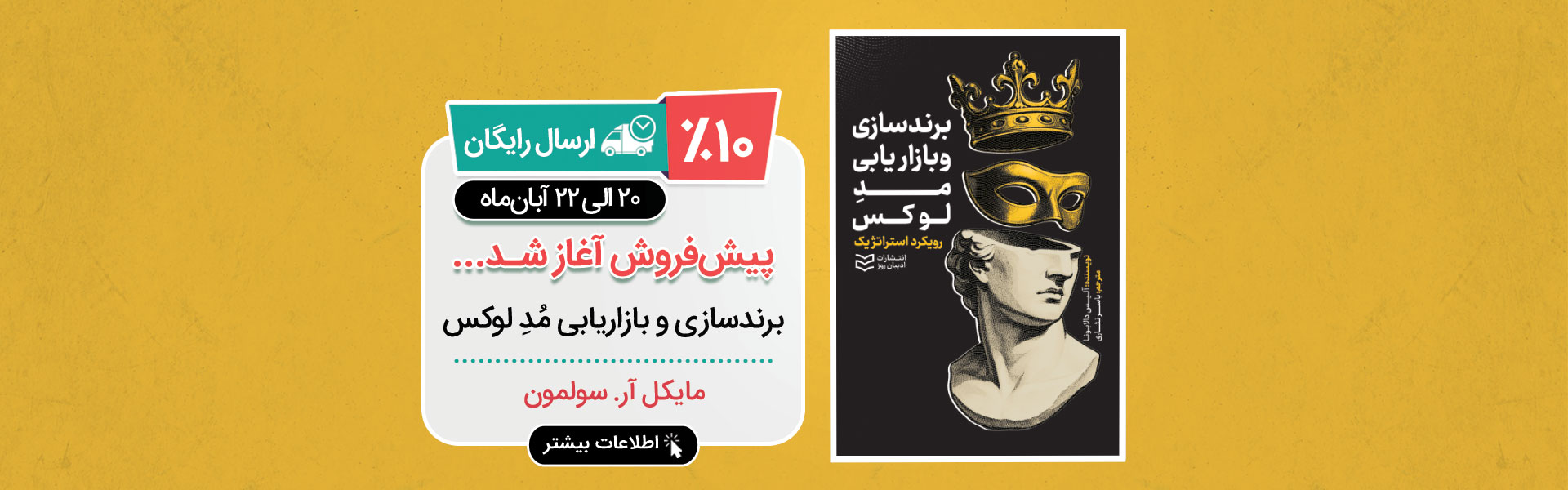 پیش فروش کتاب برندسازی و بازاریابی مد لوکس آغاز شد