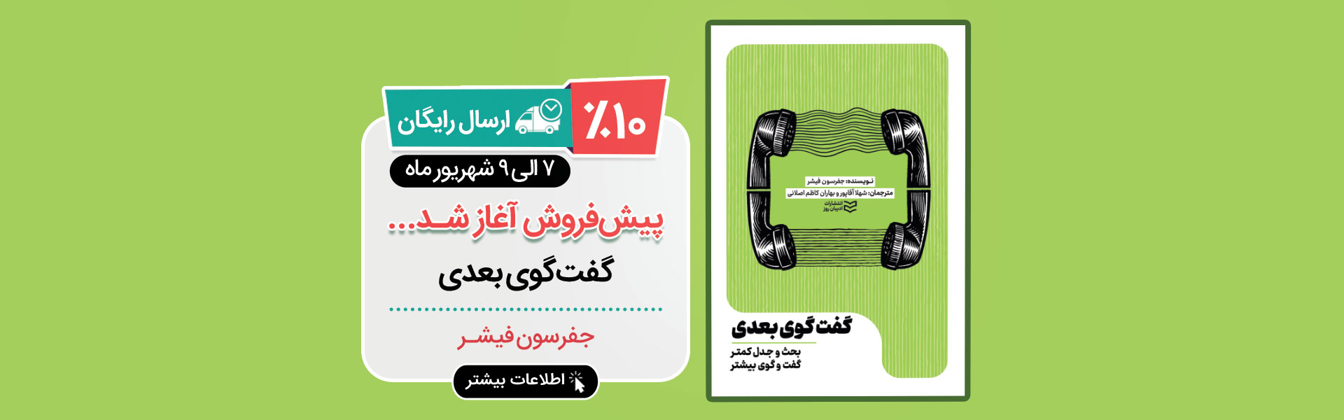 روی عکس کلیک کنید تا درباره کتاب گفتگوی بعدی بیشتر بدانید