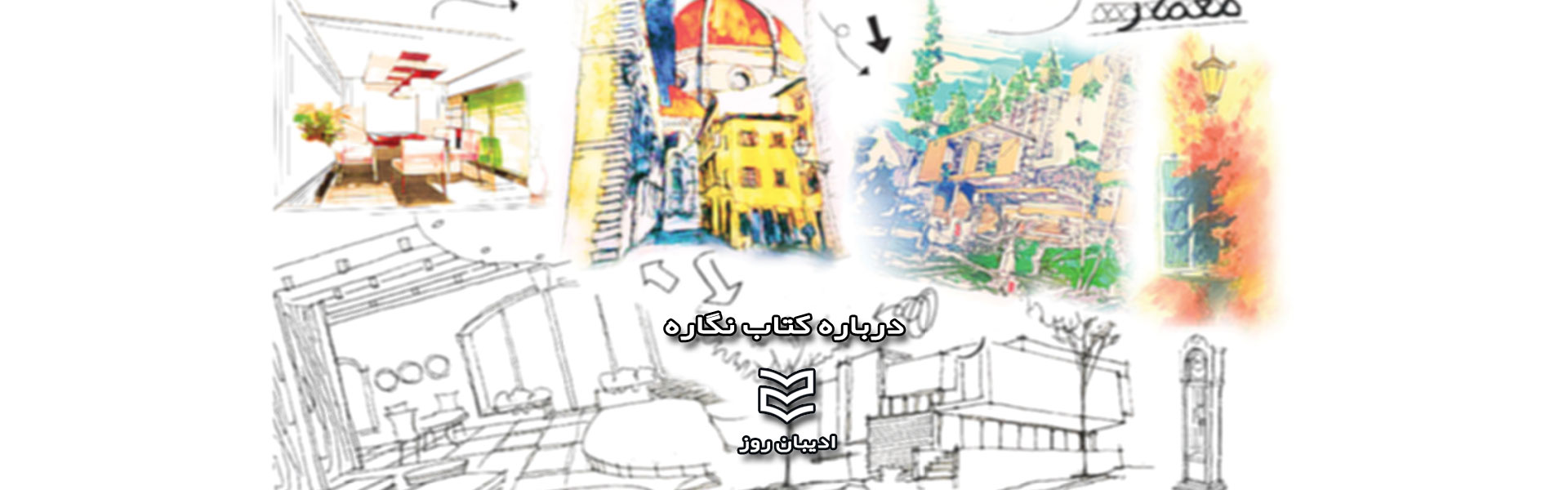 درباره کتاب نگاره
