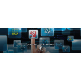 خدمات ارزش افزوده در فناوری اطلاعات خدمات ارزش افزوده در فناوری اطلاعات
