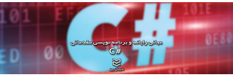سبک های برنامه نویسی