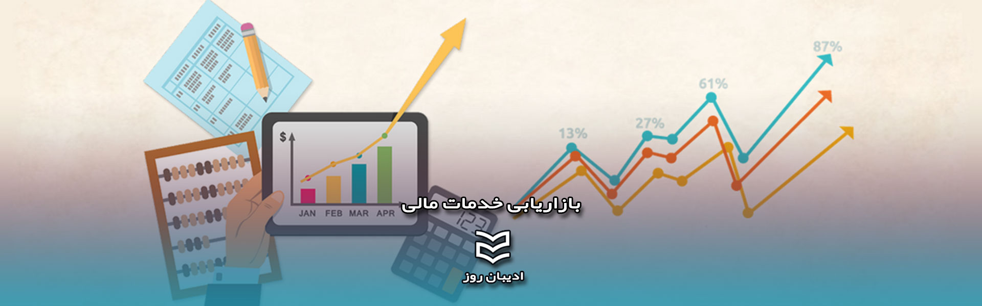 بازاریابی خدمات مالی