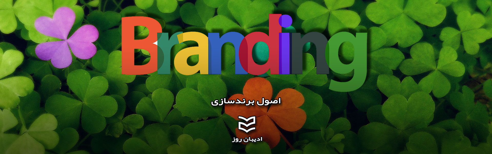 اصول برندسازی