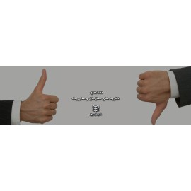 نقدهای مربوط به نظریه های سازمان و مدیریت نقدهای مربوط به نظریه های سازمان و مدیریت