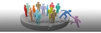 اخلاق حرفه ای اخلاق حرفه ای