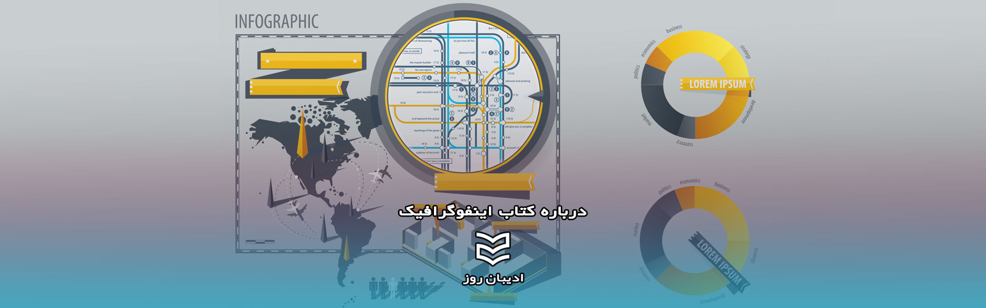 درباره کتاب اینفوگرافیک