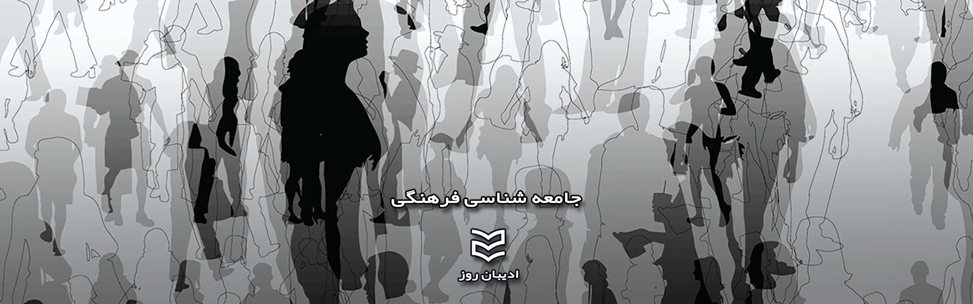 جامعه شناسی فرهنگ