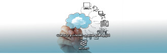 کاربردهای فناوری اطلاعات و ارتباطات