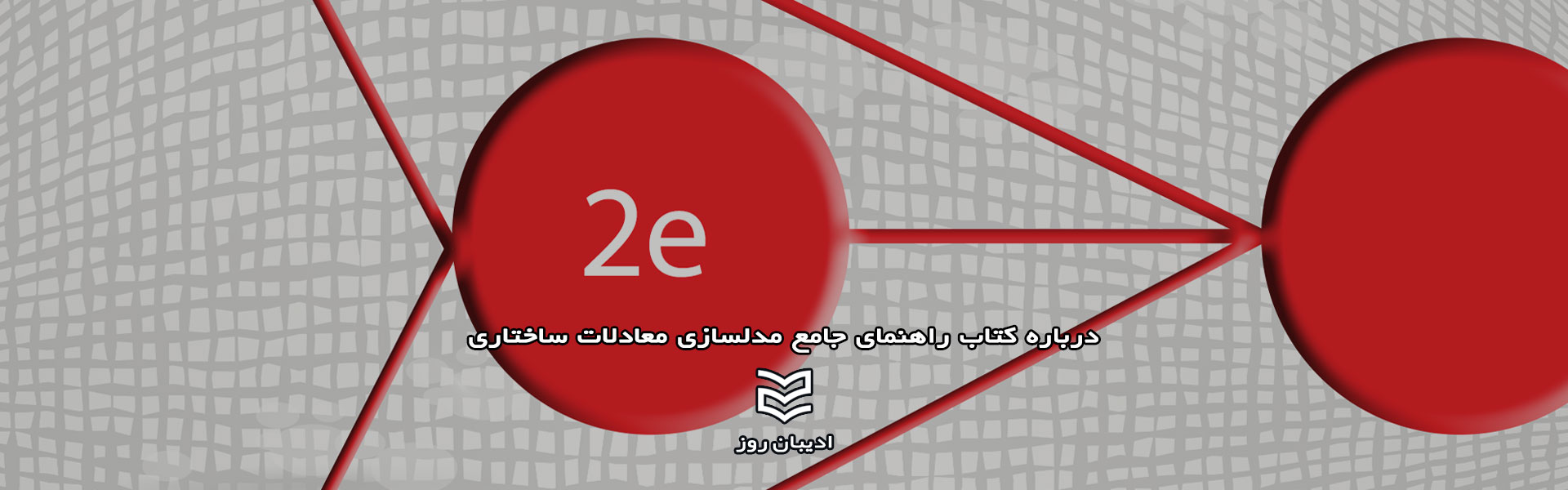  کتاب مدلسازی معادلات ساختاری با SmartPLS