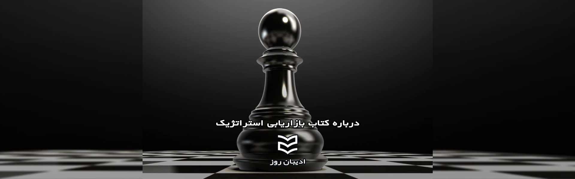 تمرین برنامه بازاریابی استراتژیک