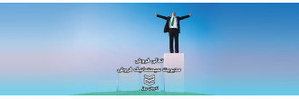 تعالی فروش-مدیریت سیستماتیک فروش