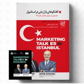 گفتگوهای بازاریابی در استانبول