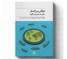 بازرگانی بین‌الملل 