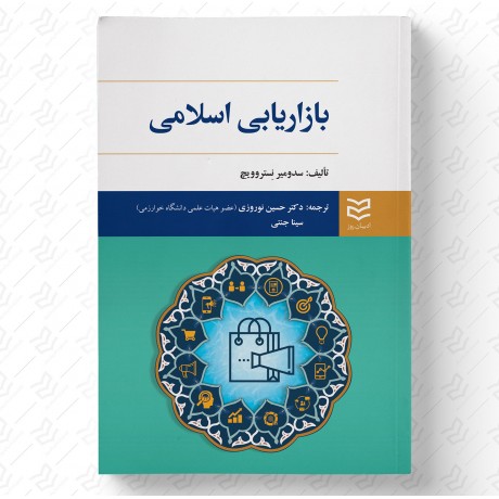 مطالعه مدیریت و بازاریابی از دیدگاه اسلام| جشنواره نوروز
