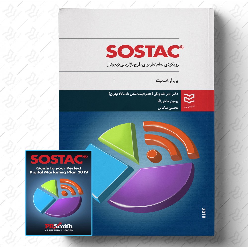 ساستک (SOSTAC) (همراه با فایل کتاب به زبان اصلی)