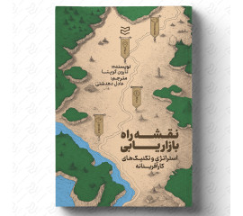 نقشه راه بازاریابی